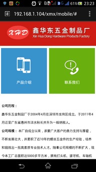 鑫華東五金制品廠計(jì)算機(jī)軟件開(kāi)發(fā)解決方案
